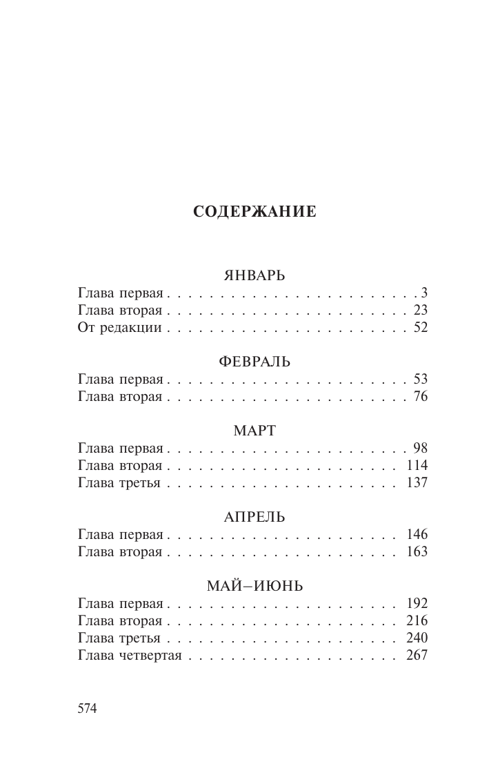 Достоевский Федор Михайлович Дневник писателя (1877) - страница 1