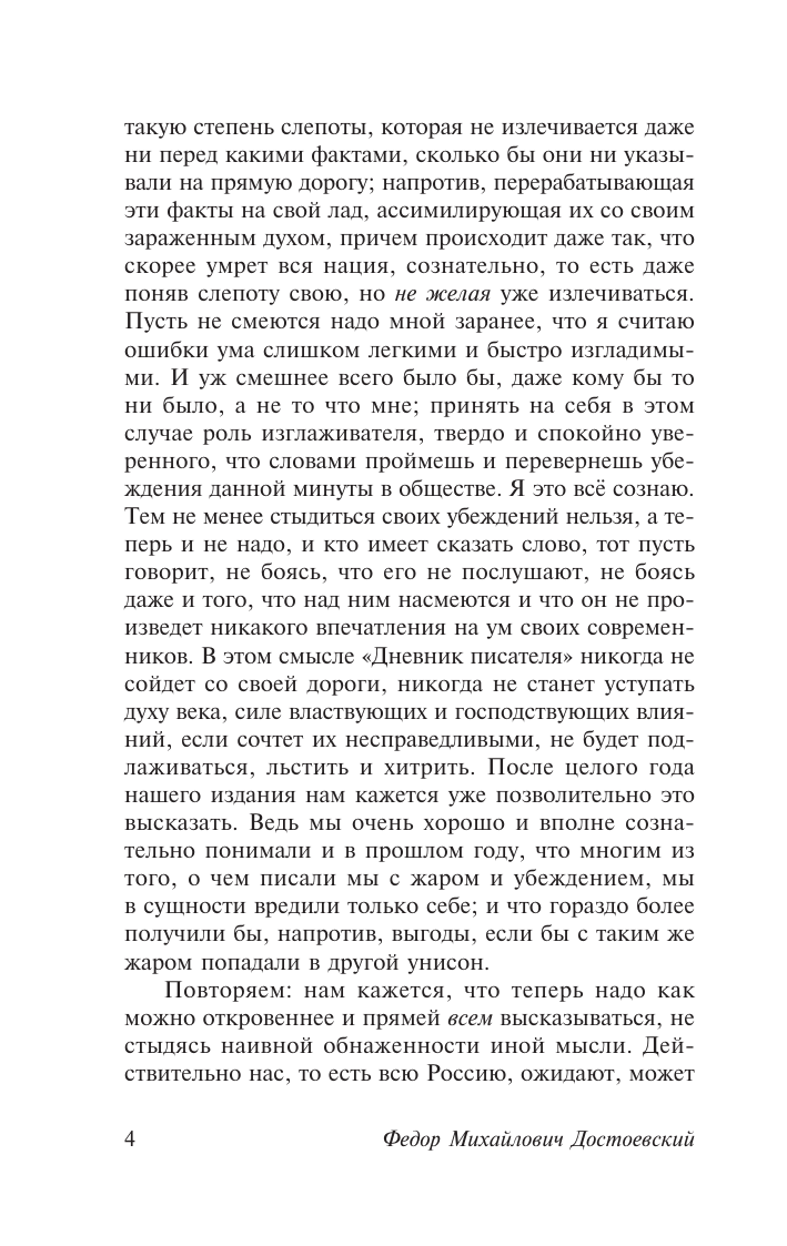 Достоевский Федор Михайлович Дневник писателя (1877) - страница 4