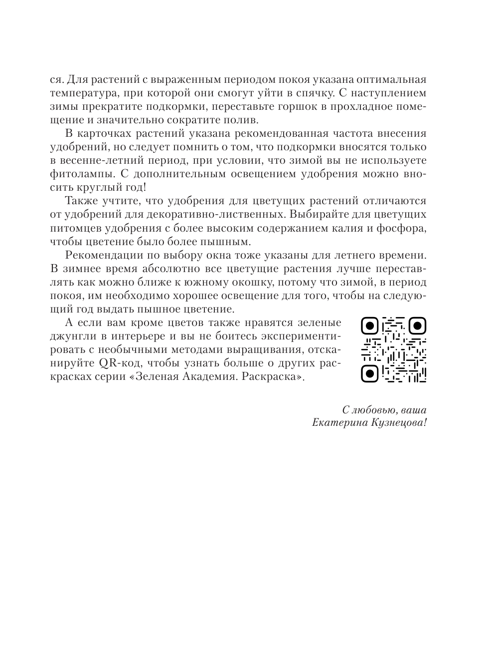 Кузнецова Екатерина Александровна Раскраска-трекер. Цветущие на окне - страница 2