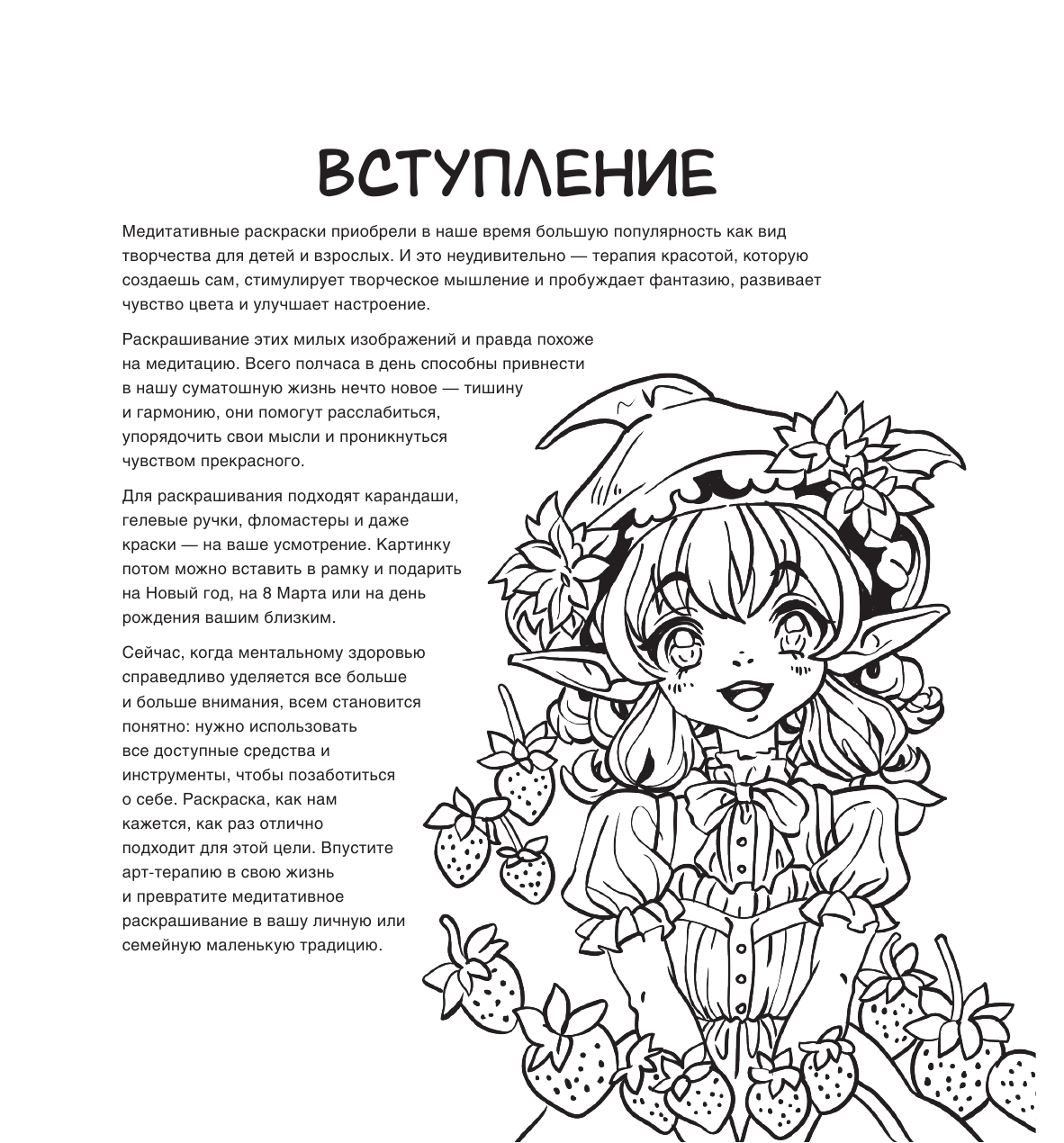  Манга. Зачарованный лес. Рисунки для медитаций - страница 4