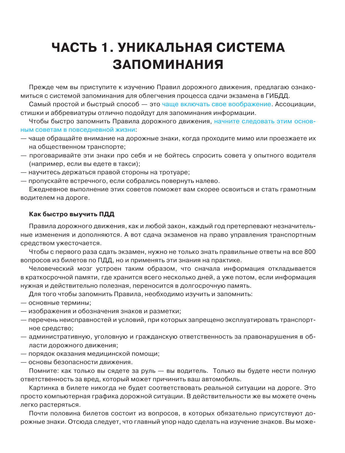 Громов Павел Михайлович 3 в 1 все для сдачи экзамена в ГИБДД с уникальной системой запоминания. Понятное вождение. С самыми последними изменениями на 2024 год. Знак Начинающий водитель в подарок - страница 4