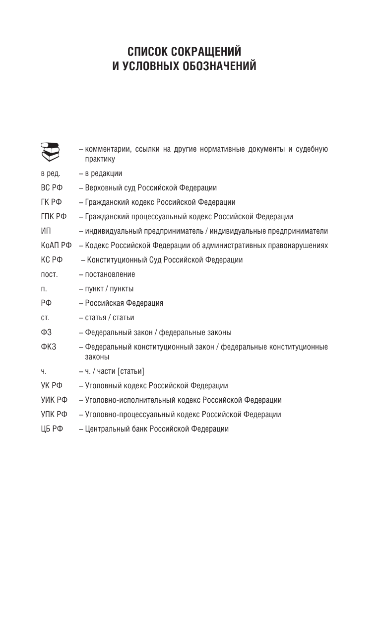  Уголовно-процессуальный кодекс Российской Федерации на 2024 год. Со всеми изменениями, законопроектами и постановлениями судов - страница 4