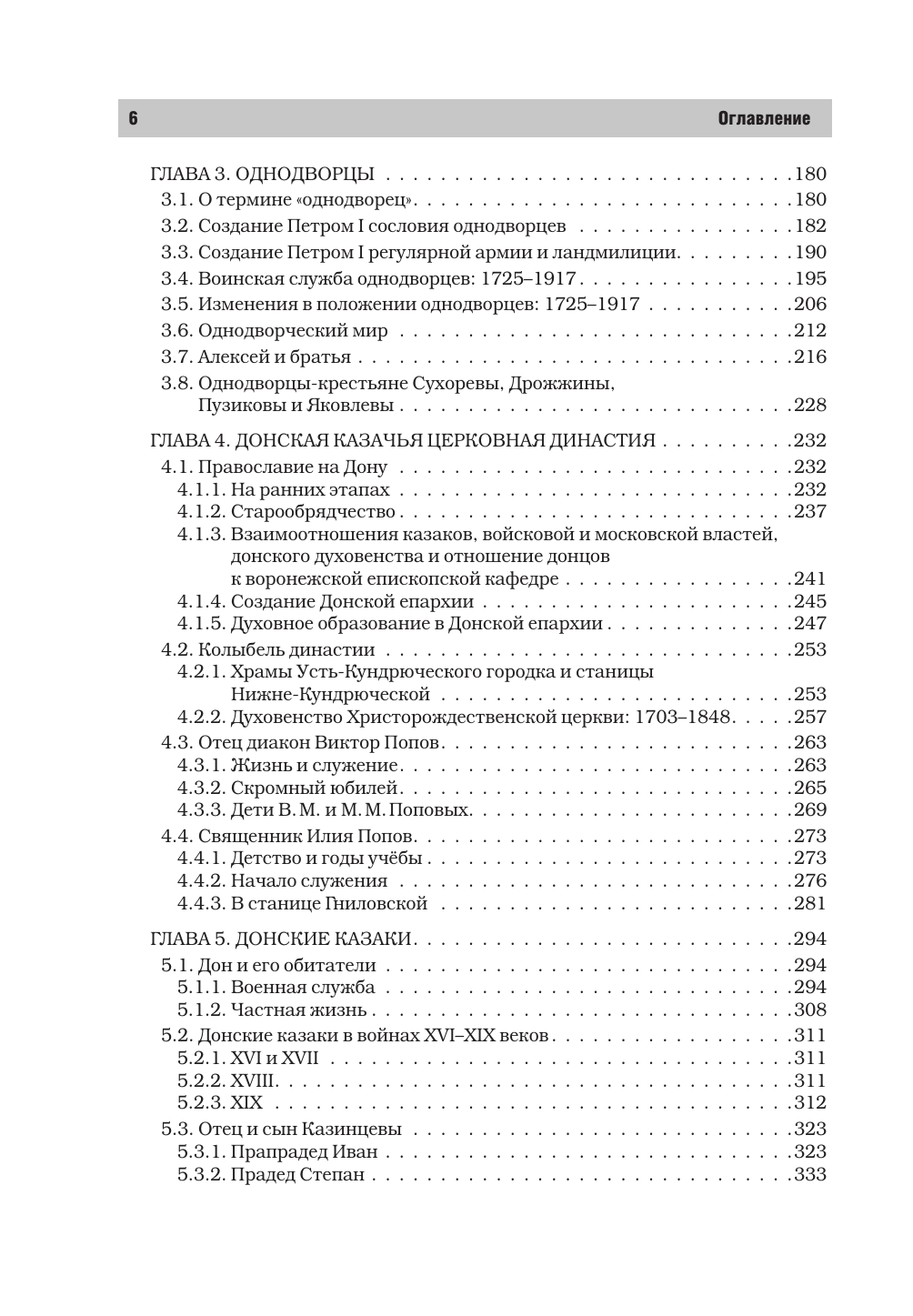 Сухарев Алексей Григорьевич Деды и прадеды. 1547–1955. Документальные очерки - страница 3