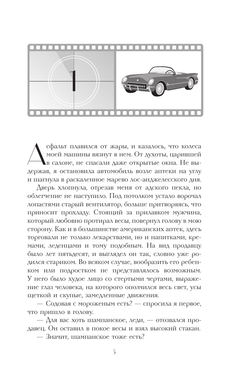 Илющенко Валерия Валерьевна Голливуд - страница 2