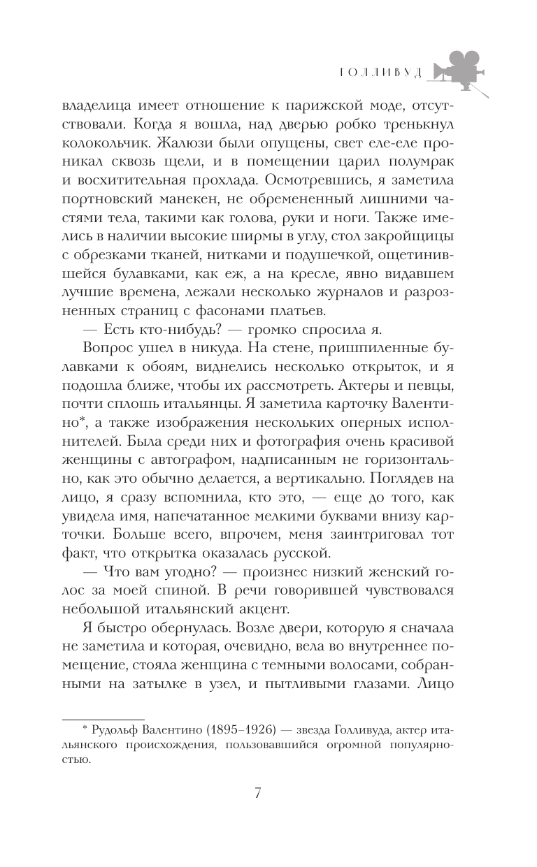 Илющенко Валерия Валерьевна Голливуд - страница 4
