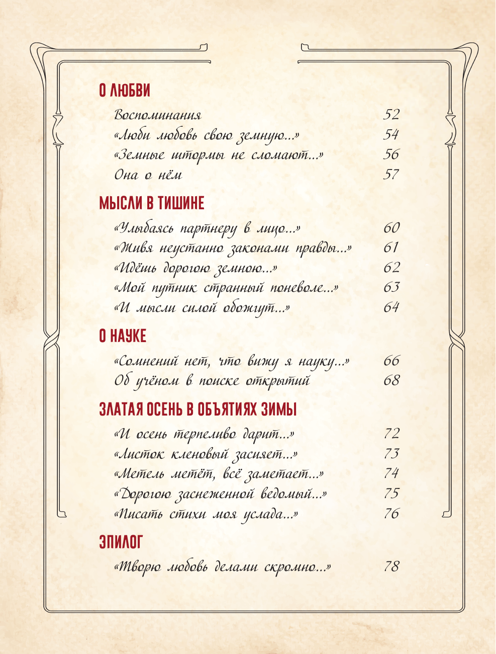 Коновалов Ярослав Сергеевич Воин Света - страница 3