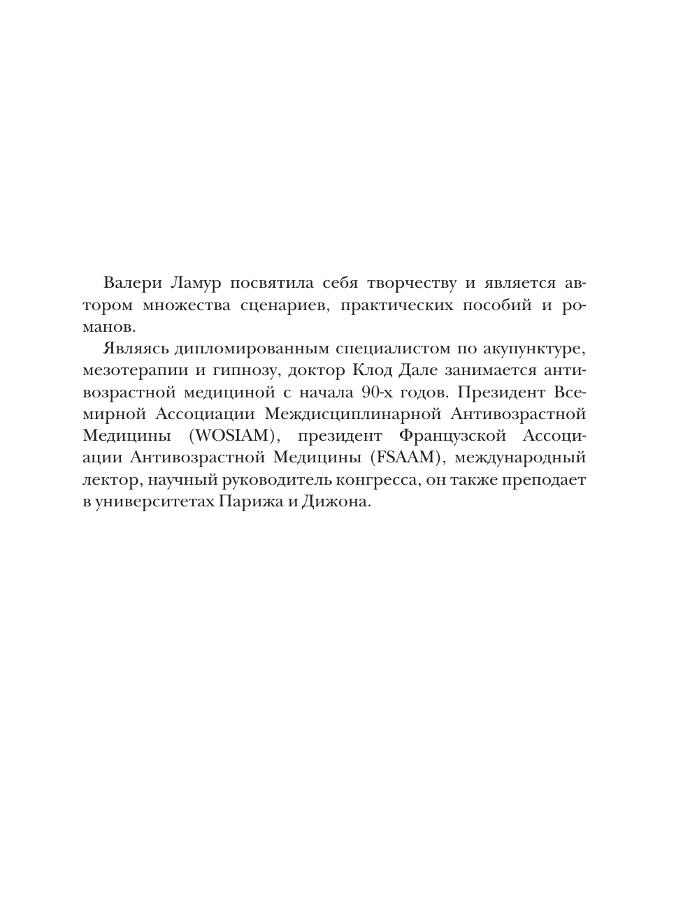 Дале Клод Нутригенетика: питание по законам природы - страница 3