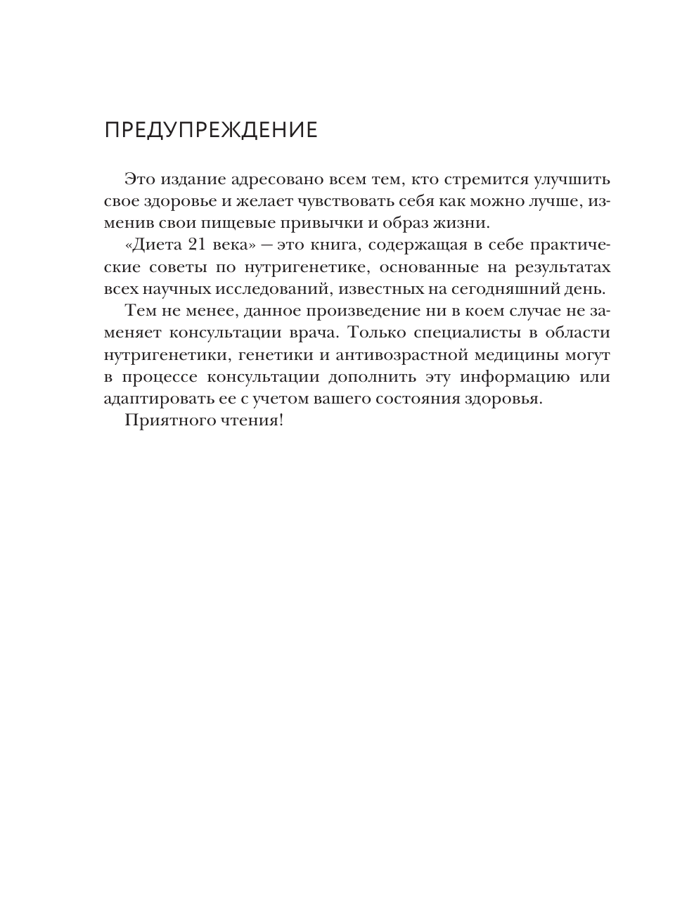 Дале Клод Нутригенетика: питание по законам природы - страница 4