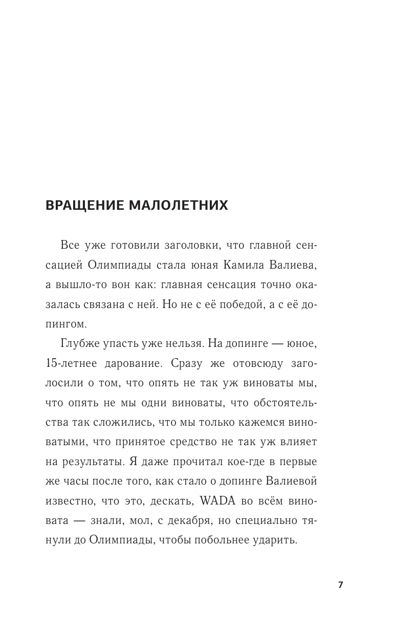 Яременко Николай Николаевич Фигурное катание. Честная история самого скандального вида спорта - страница 3