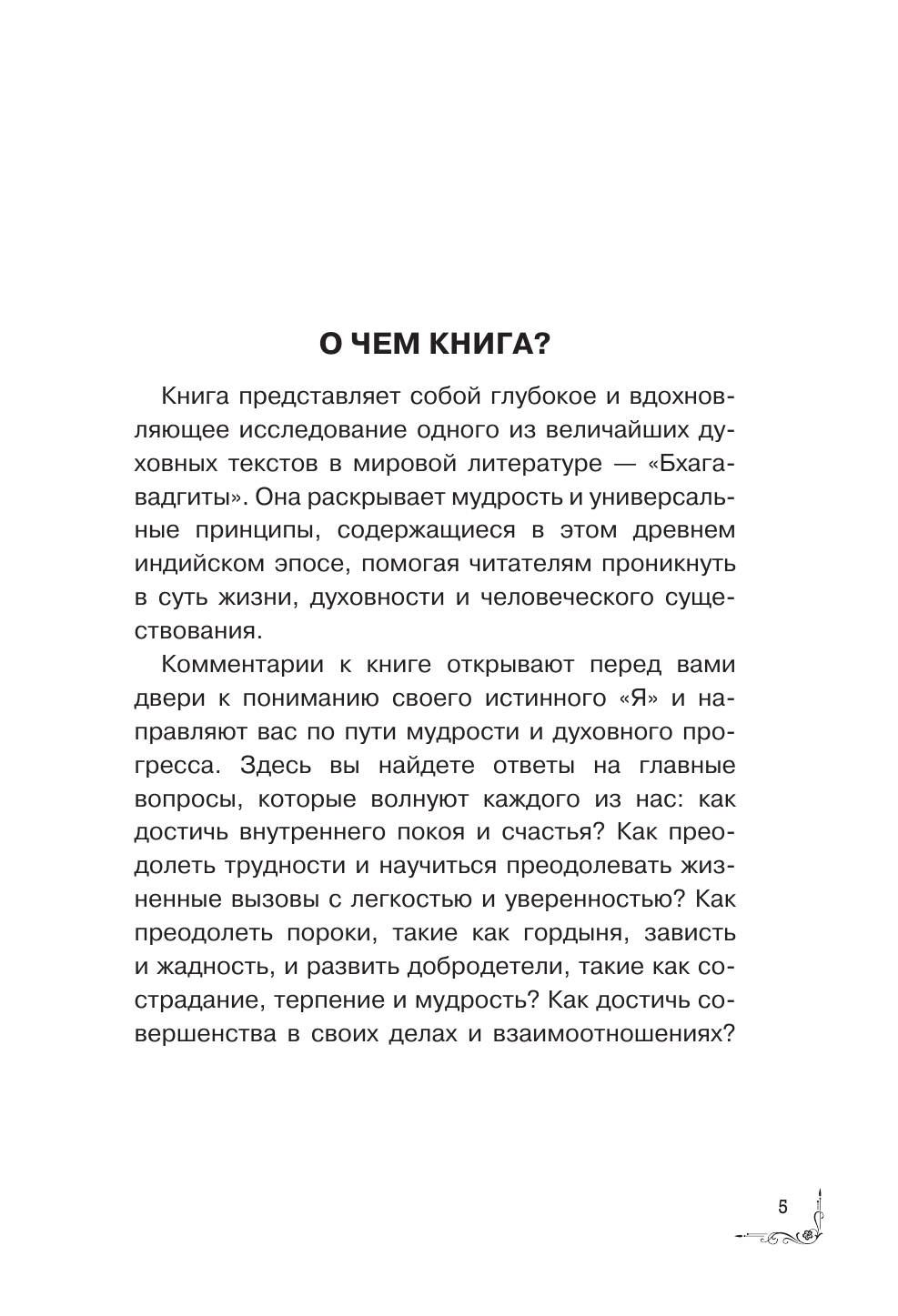  Бхагавадгита: с комментариями - страница 1