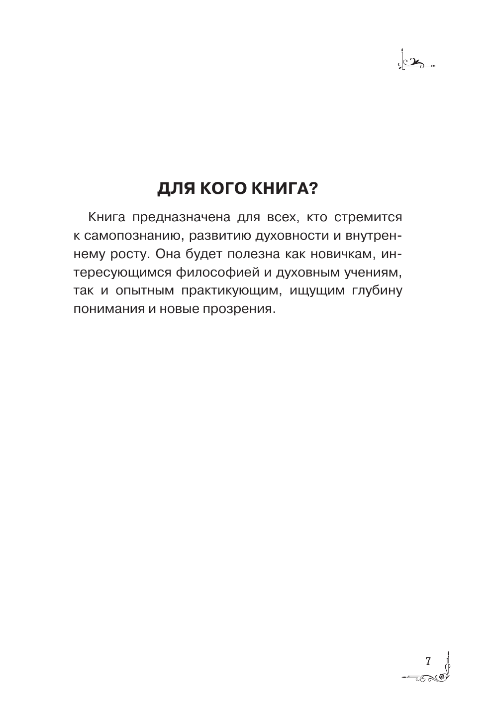  Бхагавадгита: с комментариями - страница 3