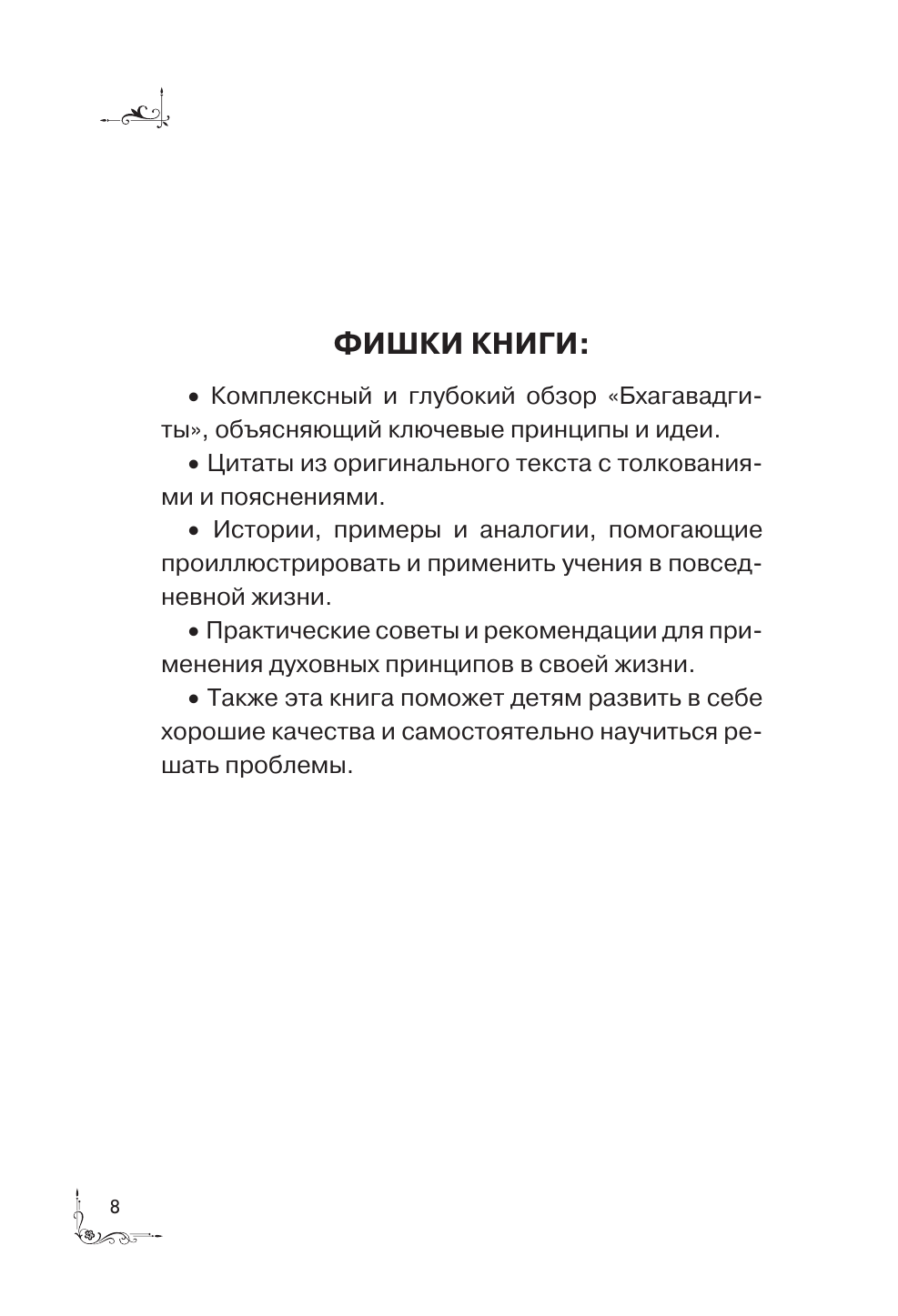  Бхагавадгита: с комментариями - страница 4