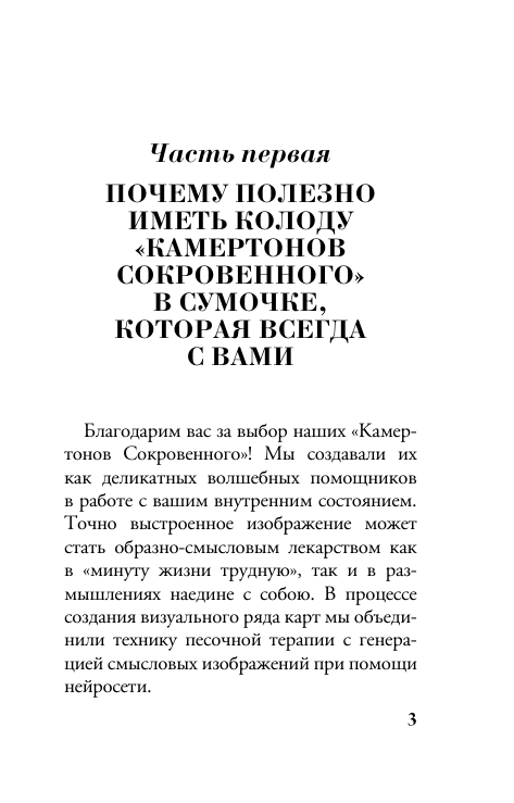 Зинкевич-Евстигнеева Татьяна, Зинкевич Александра Константиновна Камертоны Сокровенного: благословения и подсказки Рода - страница 1