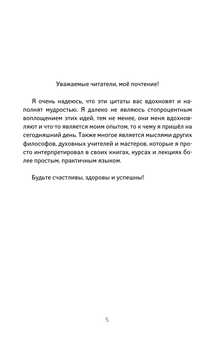 Блект Рами  Золотая мудрость. Цитаты о жизни, здоровье, гармонии - страница 1