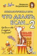 Психологическая игра для детей 