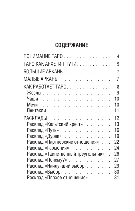 Устинова Анна Олеговна Тёмное Таро - страница 1