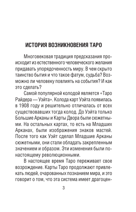 Устинова Анна Олеговна Тёмное Таро - страница 2