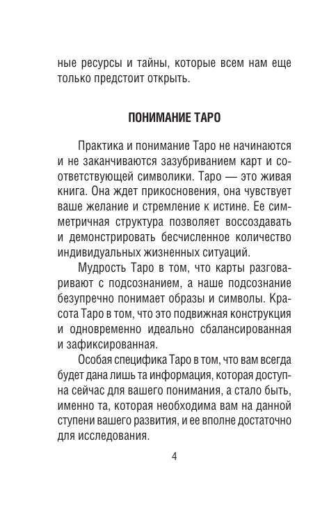 Устинова Анна Олеговна Тёмное Таро - страница 3
