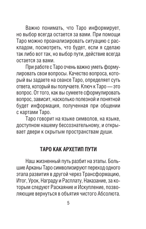 Устинова Анна Олеговна Тёмное Таро - страница 4