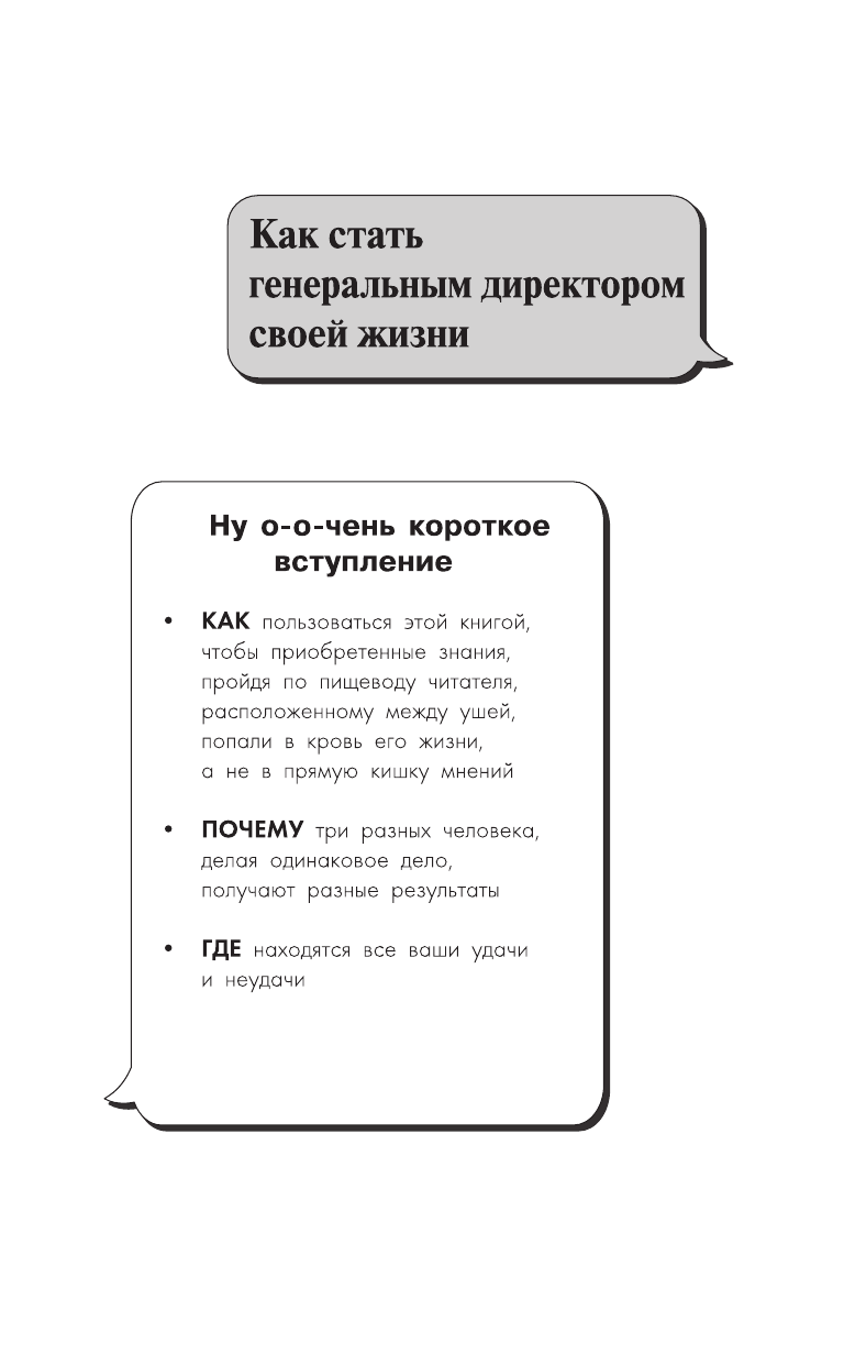 Норбеков Мирзакарим Санакулович Опыт дурака 3. Самостоятельное изготовление семейного счастья в домашних условиях - страница 2