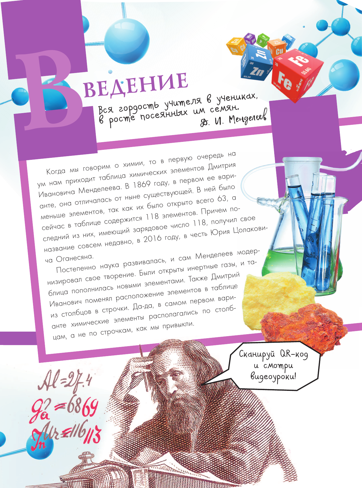 Иванов Александр Болеславович Химические элементы - страница 4