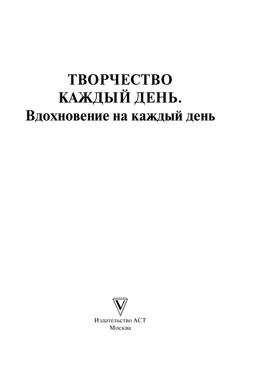 Грей Михаэль Скетчбук. Вдохновение на каждый день - страница 2