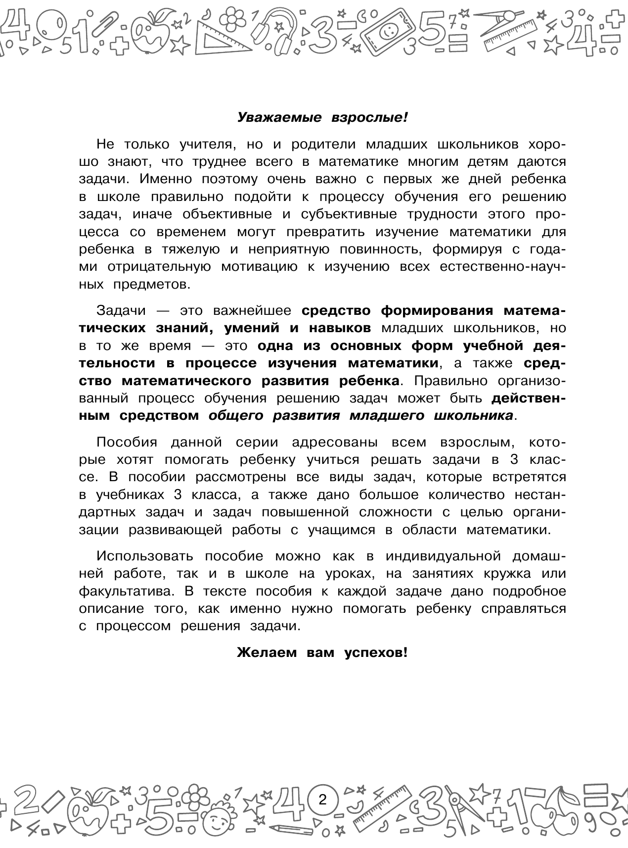 Белошистая Анна Витальевна Математика с самопроверкой. Решение задач. 3 класс. - страница 2