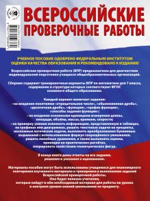 Математика. Большой сборник тренировочных вариантов проверочных работ для подготовки к ВПР. 7 класс