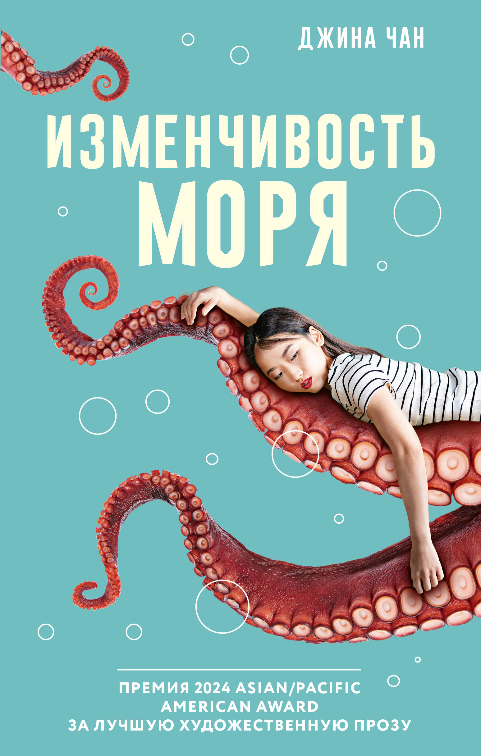 Чан Джина Изменчивость моря - страница 0