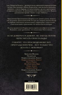 Пенрик и Дездемона. Книга 2