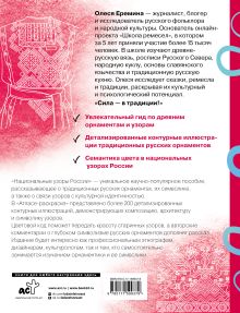 Национальные узоры России. Атлас-раскраска