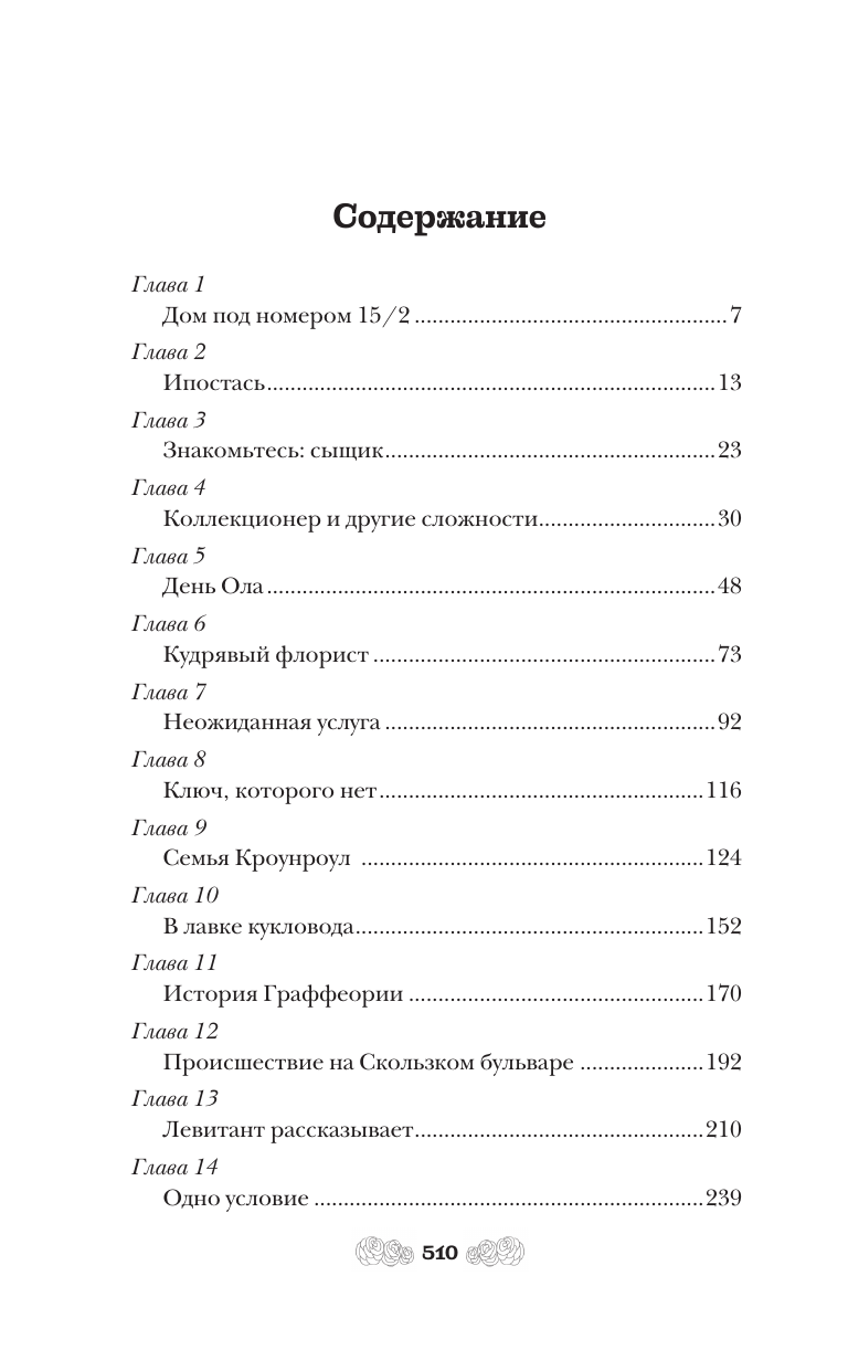 Клубук Даша  Повесть о граффах - страница 1