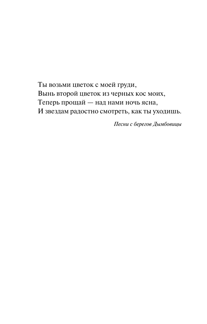 Голсуорси Джон Темный цветок - страница 2