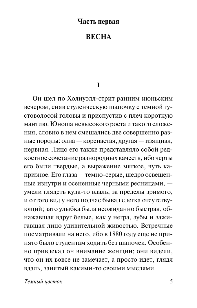 Голсуорси Джон Темный цветок - страница 3