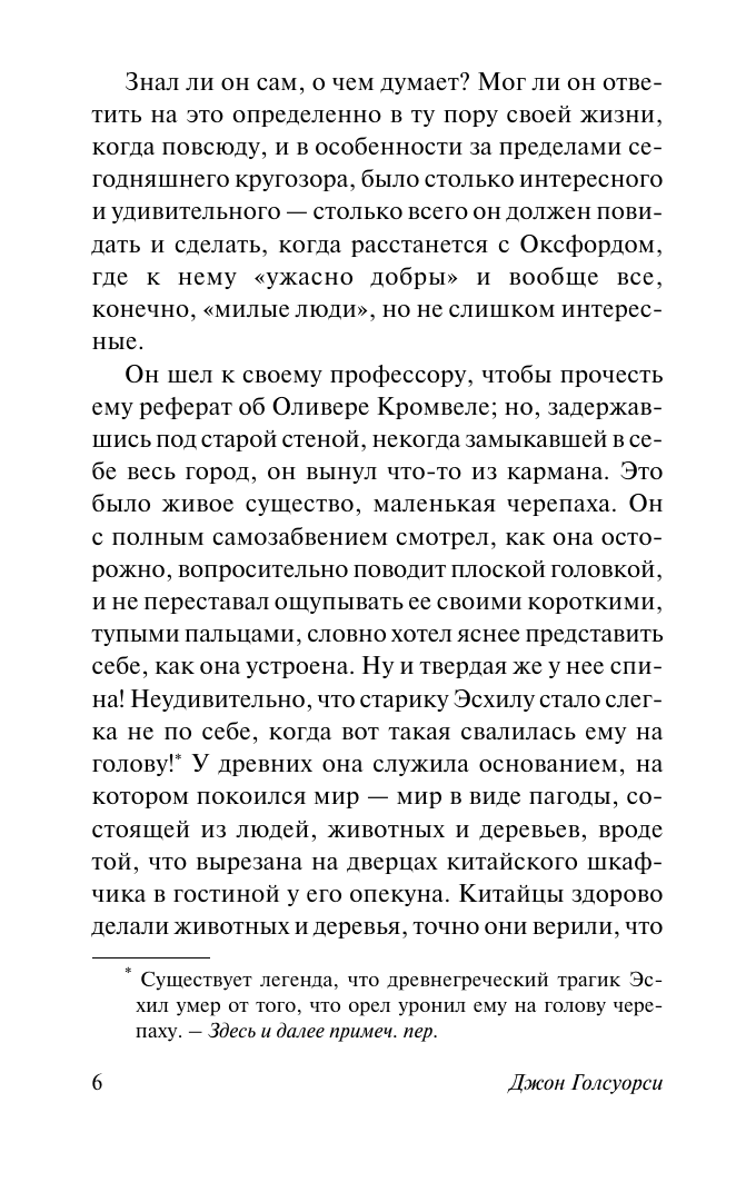 Голсуорси Джон Темный цветок - страница 4