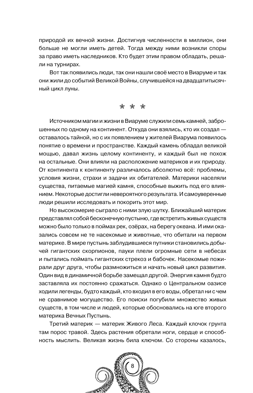 Коста Габриэль  Дыхание. Судьба принца - страница 4