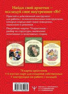 Глубинные архетипы. Психологические конструкты, влияющие на нашу жизнь
