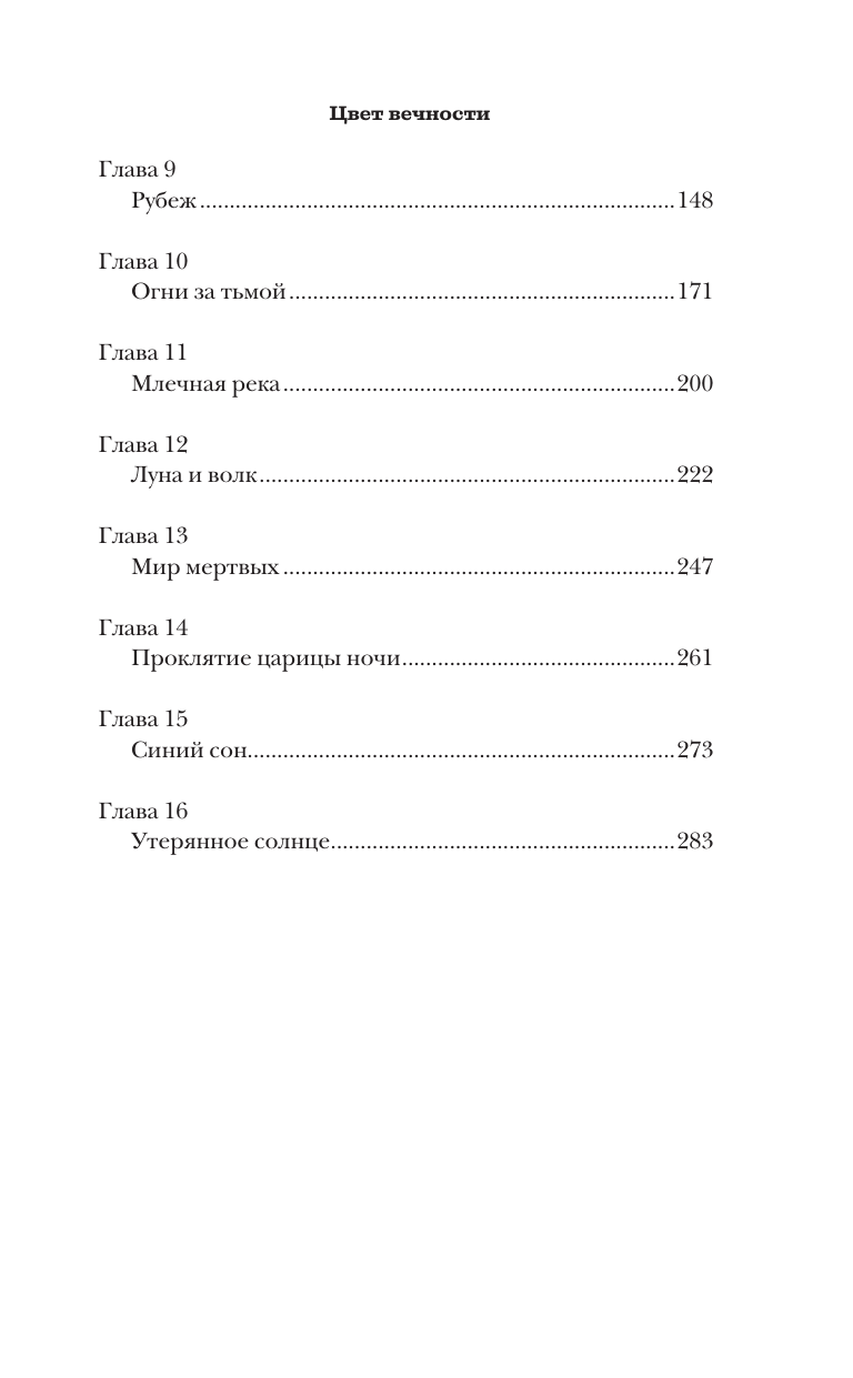 Грин Алла  Цвет вечности. Кобальтовый дракон - страница 2