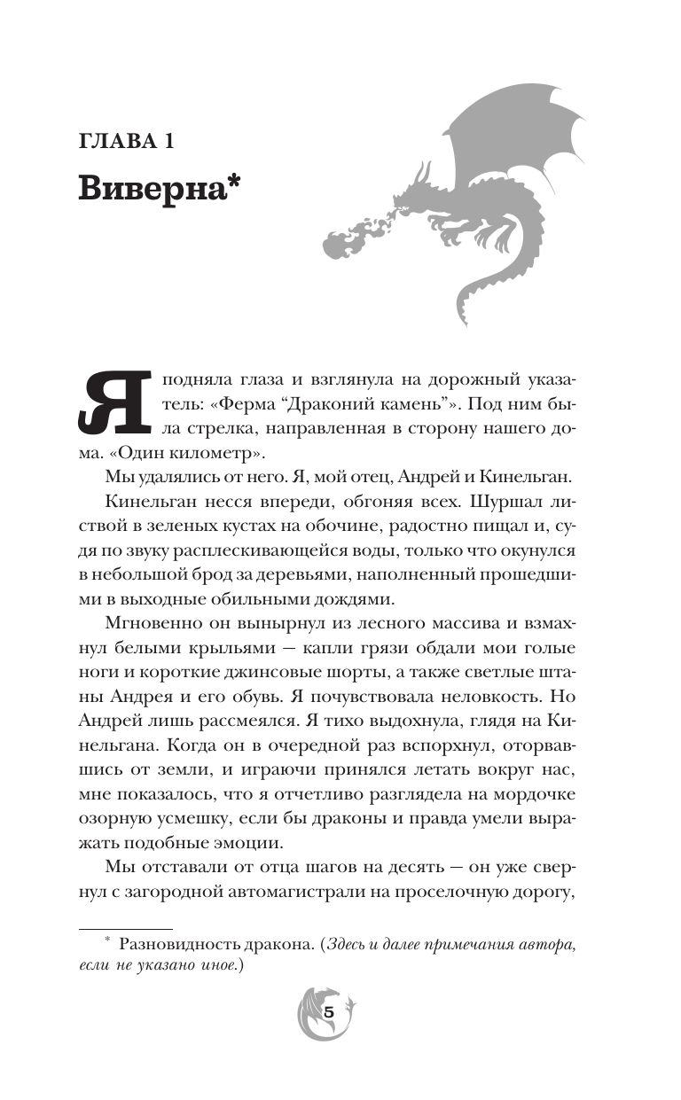 Грин Алла  Цвет вечности. Кобальтовый дракон - страница 3