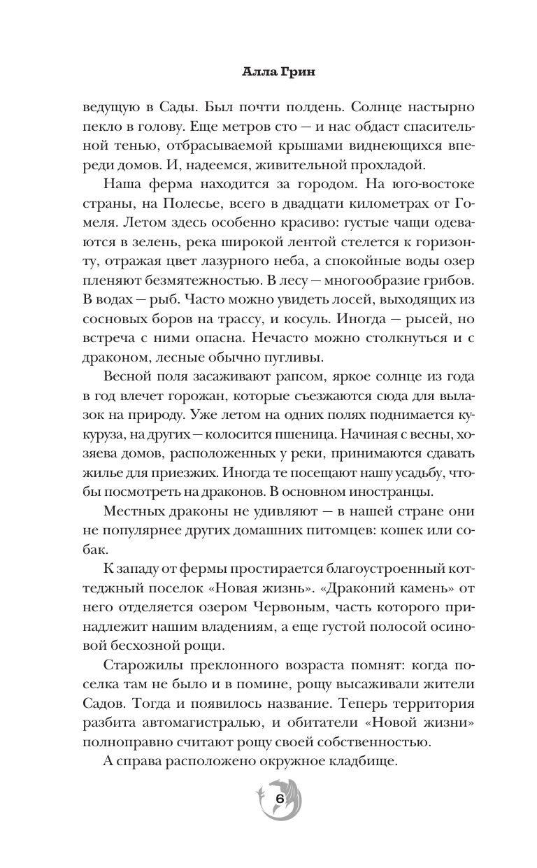 Грин Алла  Цвет вечности. Кобальтовый дракон - страница 4