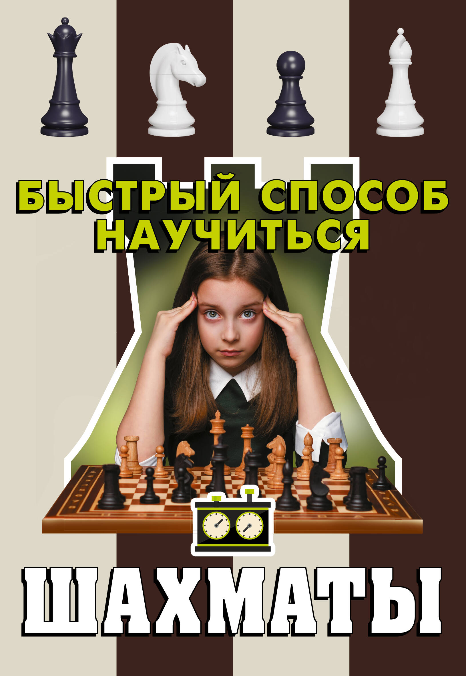  Шахматы - страница 0