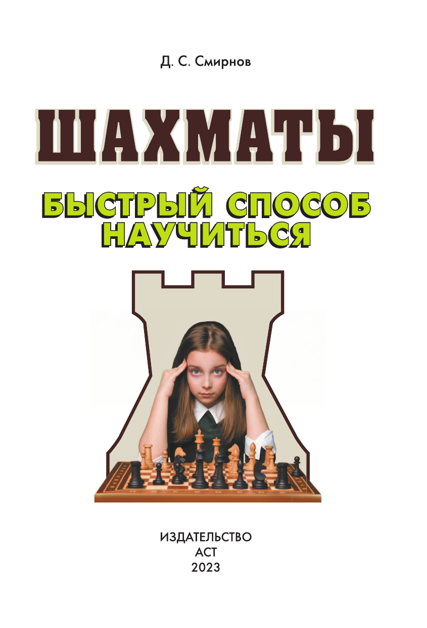  Шахматы - страница 2