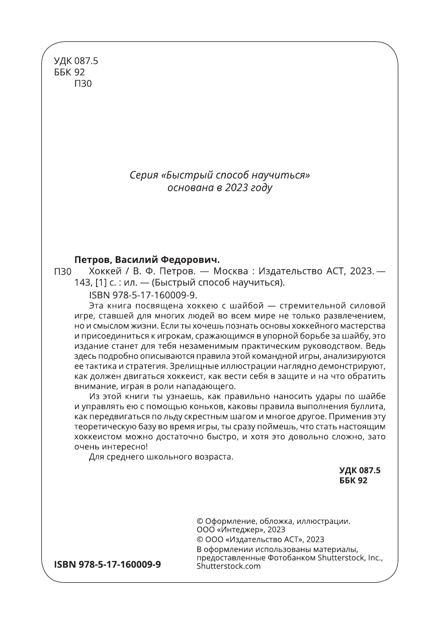 Хомич Елена Олеговна Хоккей - страница 3