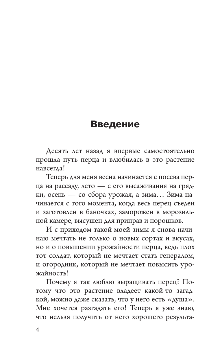 Волкова Алена Петровна Ну ты перец. Выращиваем, ухаживаем и едим - страница 1