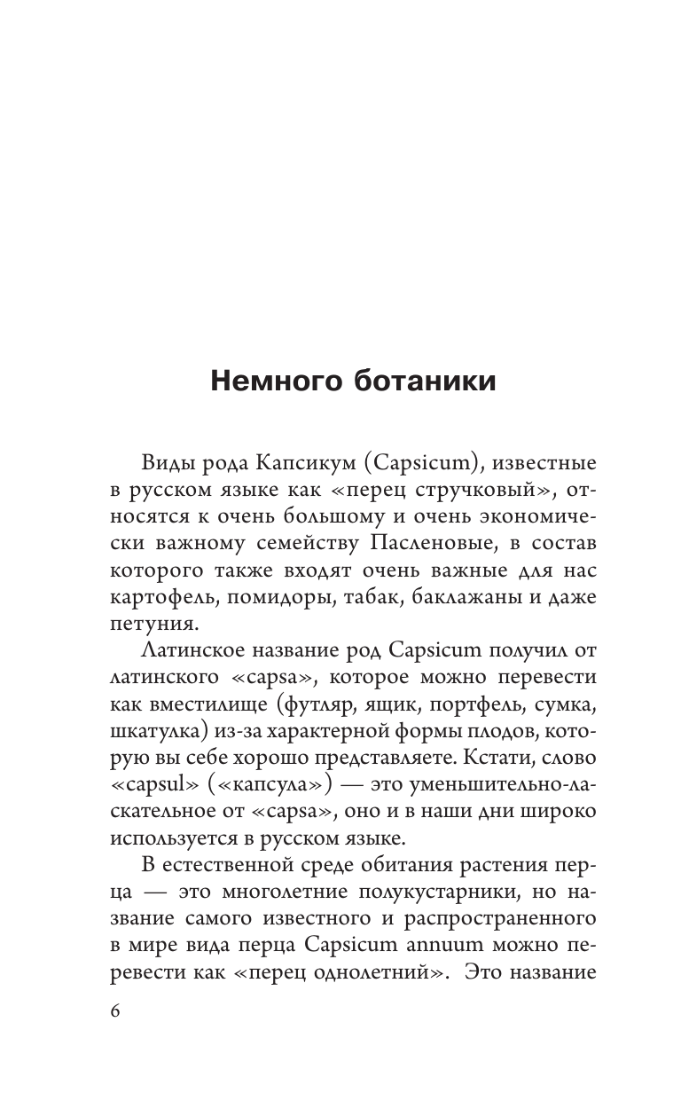 Волкова Алена Петровна Ну ты перец. Выращиваем, ухаживаем и едим - страница 3