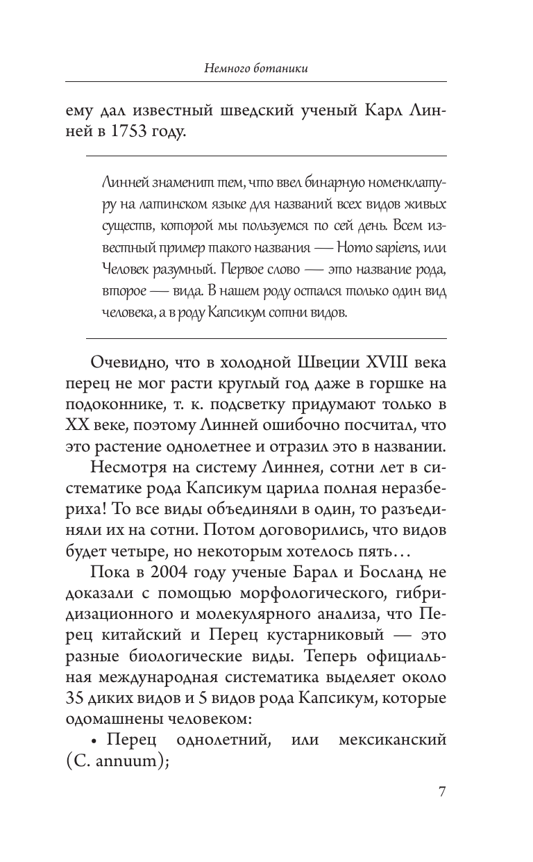 Волкова Алена Петровна Ну ты перец. Выращиваем, ухаживаем и едим - страница 4