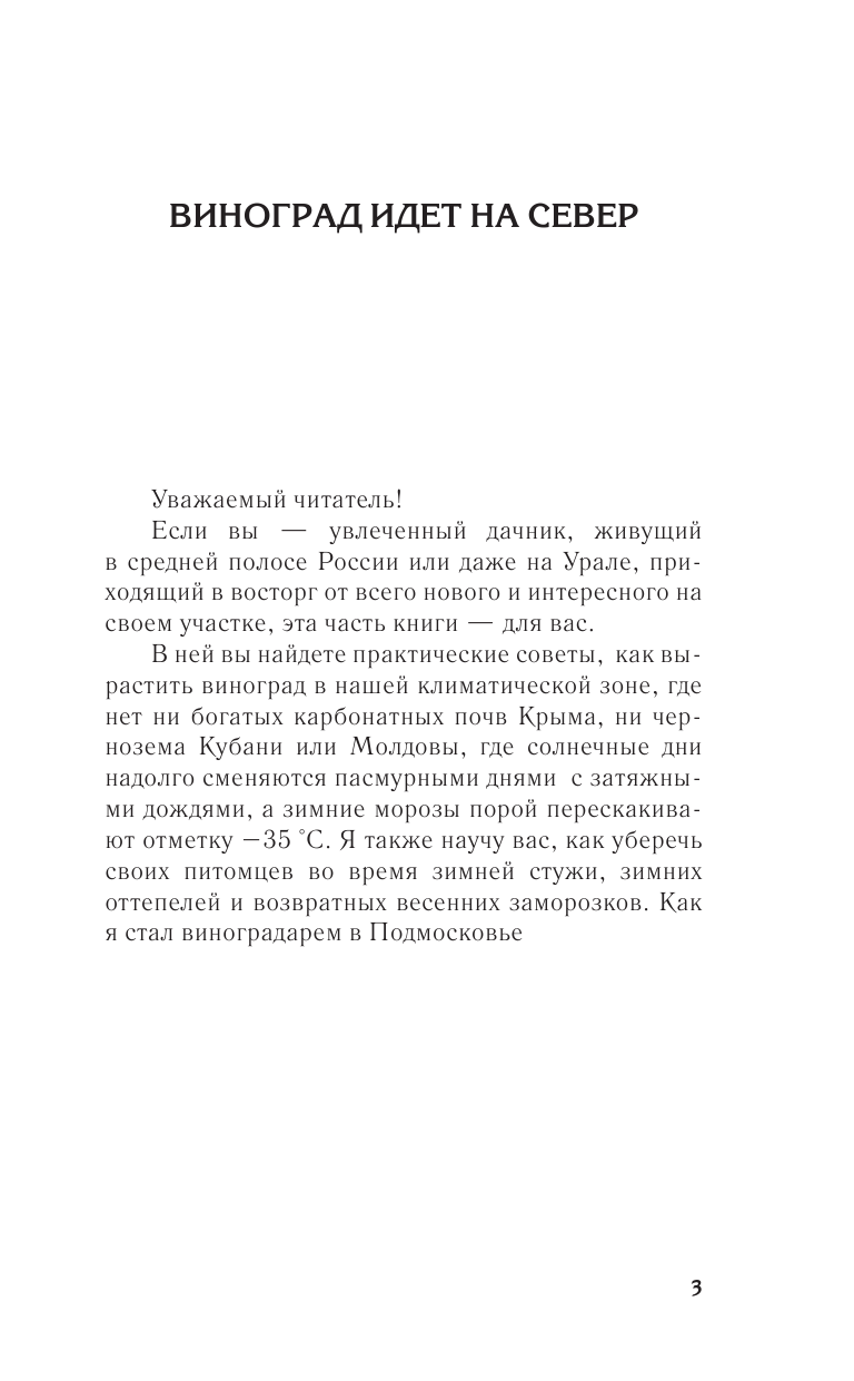 Жвакин Виктор Владимирович Садовые ягоды. Виноград, малина, смородина и другие кустарники - страница 4