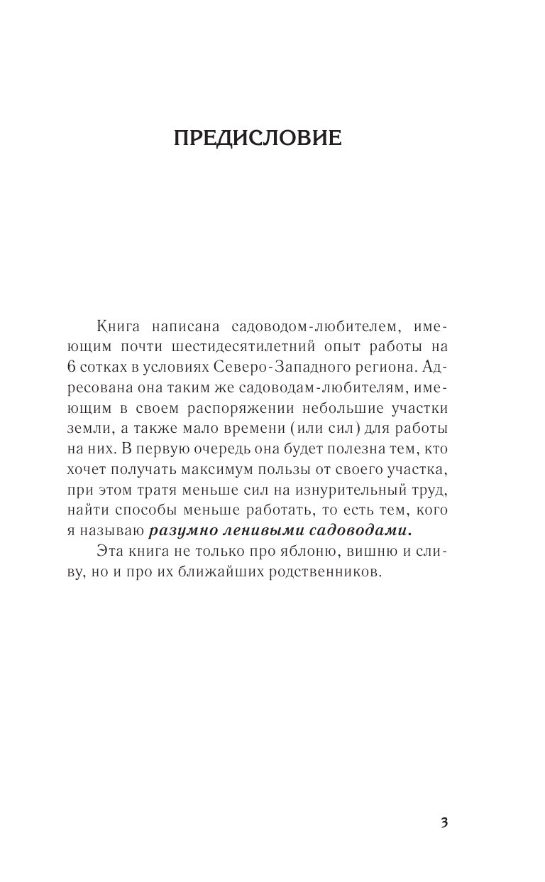 Кизима Галина Александровна Фруктовый сад. Яблоня, вишня и слива - страница 4