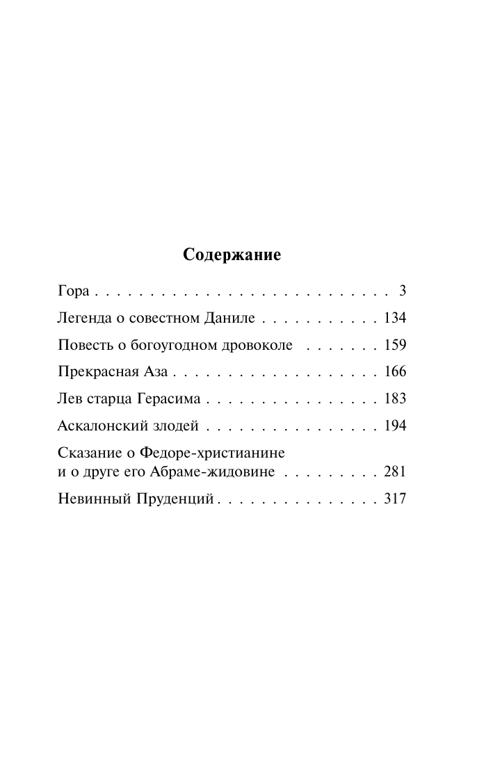 Лесков Николай Семенович Христианские легенды - страница 1