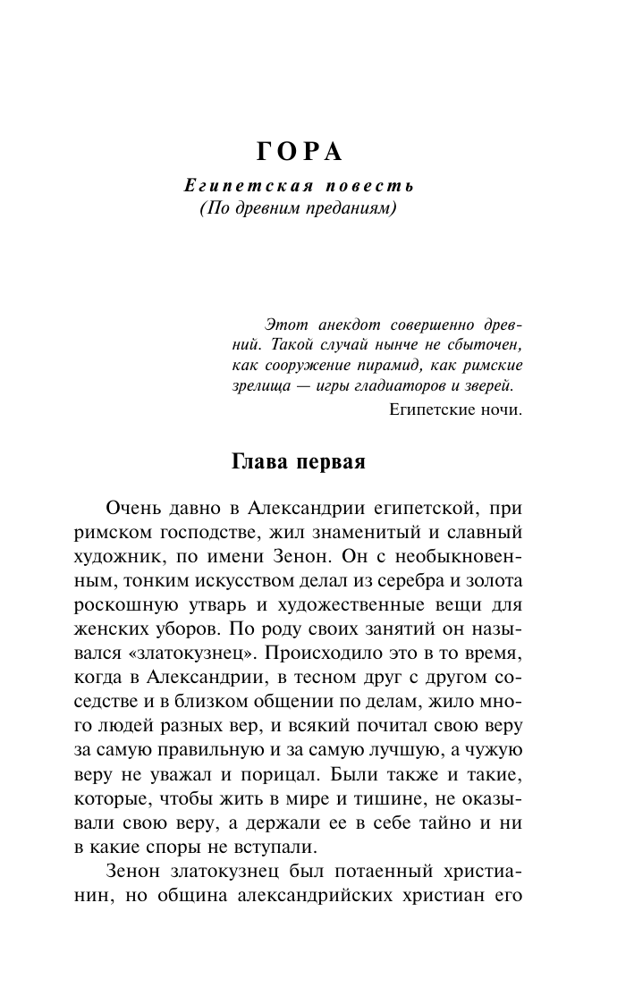 Лесков Николай Семенович Христианские легенды - страница 2